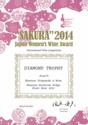 【SAKURA Wine Award Diploma】Shannon Rockview Ridge Pinot Noir2012のコピー.jpg
